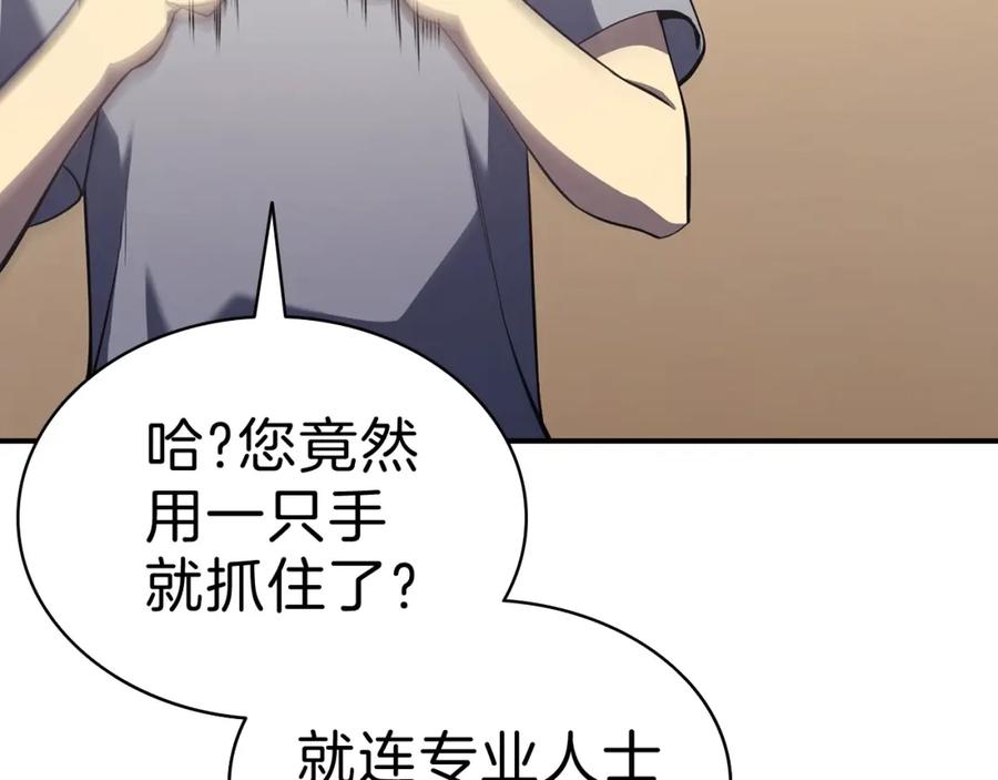 《灾难级英雄归来》第5话 吸血圣物 第55页