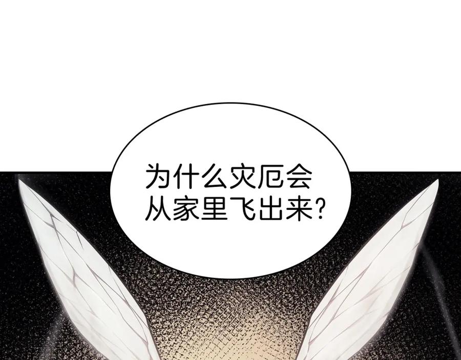 《灾难级英雄归来》第5话 吸血圣物 第47页
