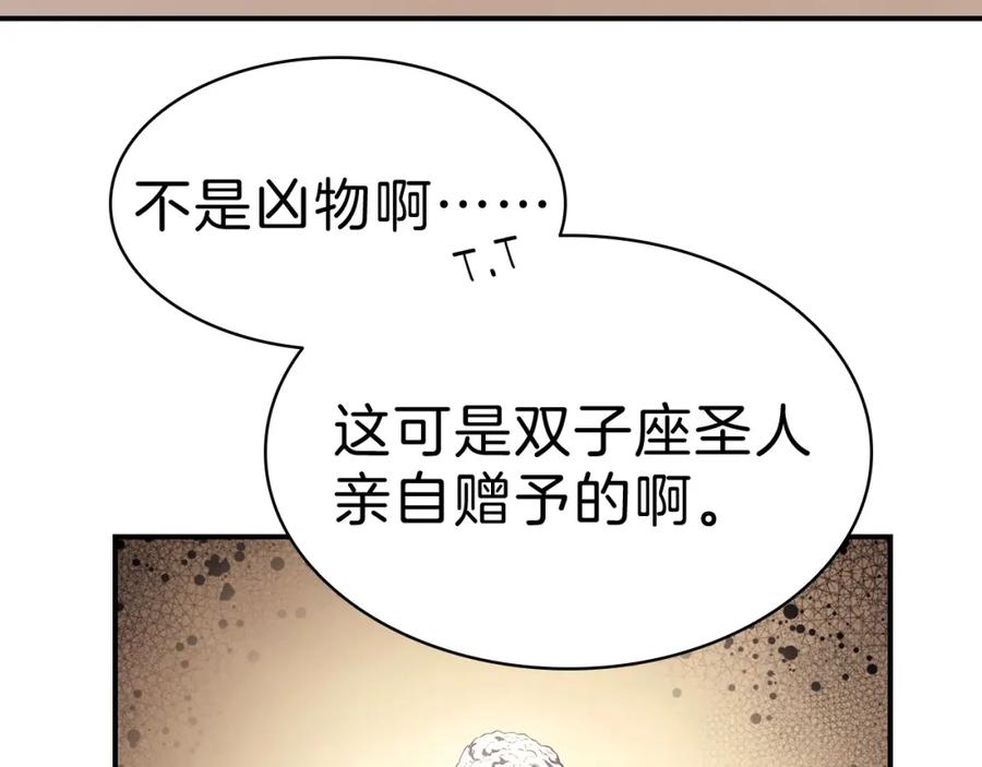 《灾难级英雄归来》第5话 吸血圣物 第66页