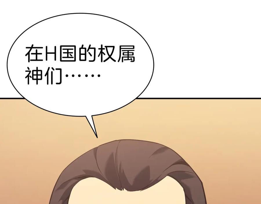 《灾难级英雄归来》第5话 吸血圣物 第118页
