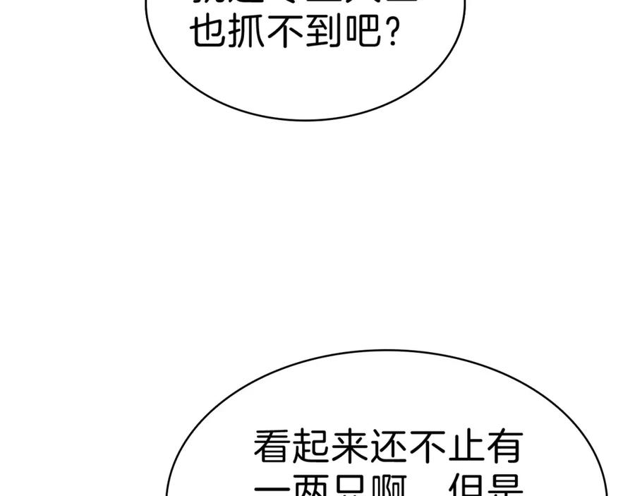 《灾难级英雄归来》第5话 吸血圣物 第56页