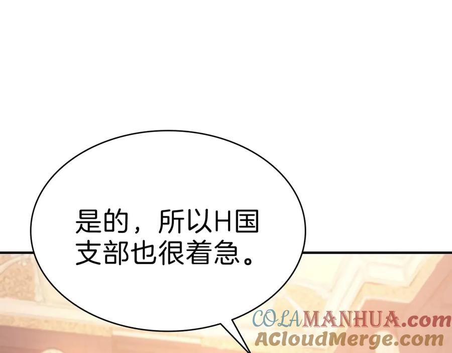 《灾难级英雄归来》第5话 吸血圣物 第121页