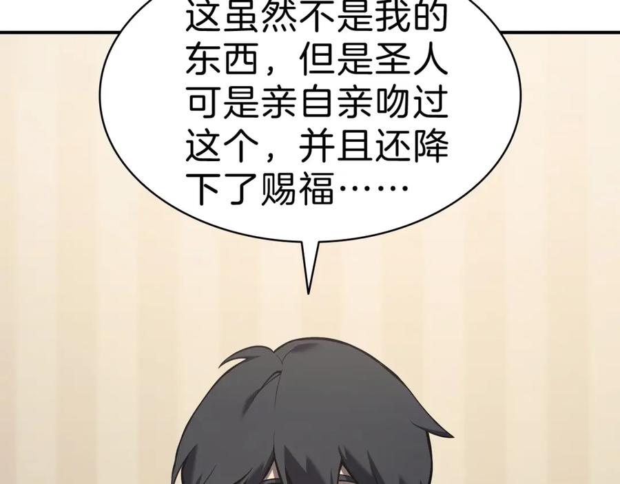 《灾难级英雄归来》第5话 吸血圣物 第70页