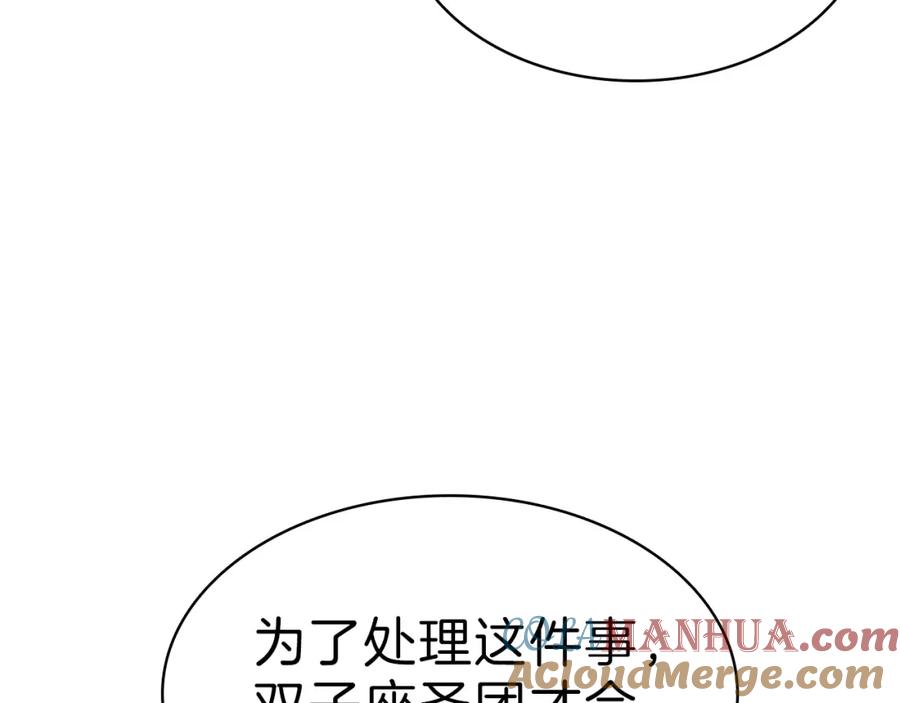 《灾难级英雄归来》第5话 吸血圣物 第217页
