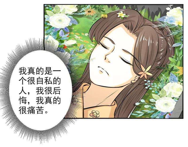 修仙奇葩录 第70话 第4页