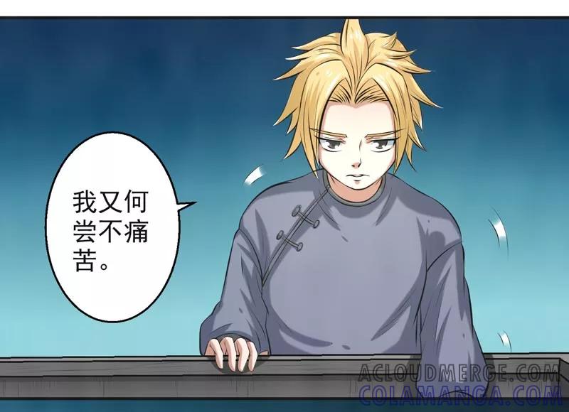 修仙奇葩录 第70话 第5页