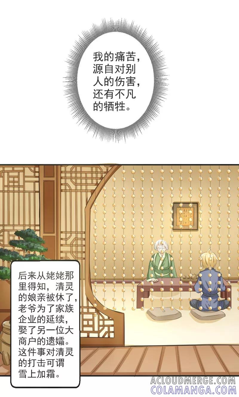 修仙奇葩录 第70话 第9页