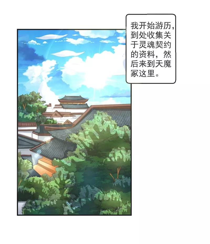 修仙奇葩录 第70话 第10页