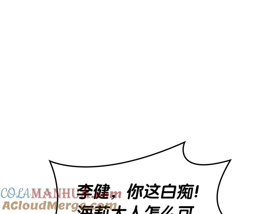《灾难级英雄归来》第69话 未知文明的君主 第197页