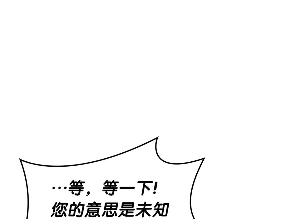 《灾难级英雄归来》第69话 未知文明的君主 第148页