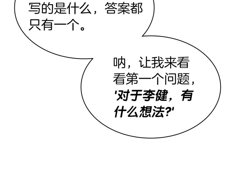 《灾难级英雄归来》第69话 未知文明的君主 第72页