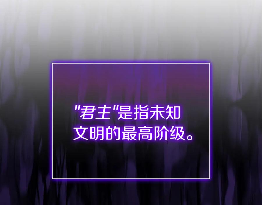 《灾难级英雄归来》第69话 未知文明的君主 第132页