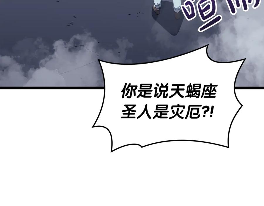 《灾难级英雄归来》第69话 未知文明的君主 第12页