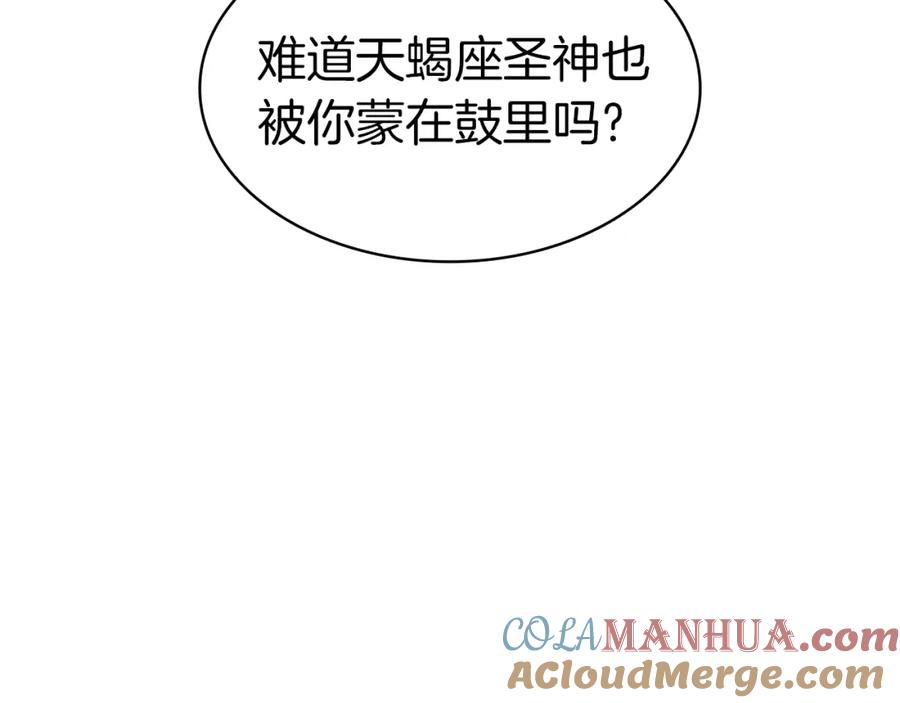 《灾难级英雄归来》第69话 未知文明的君主 第17页