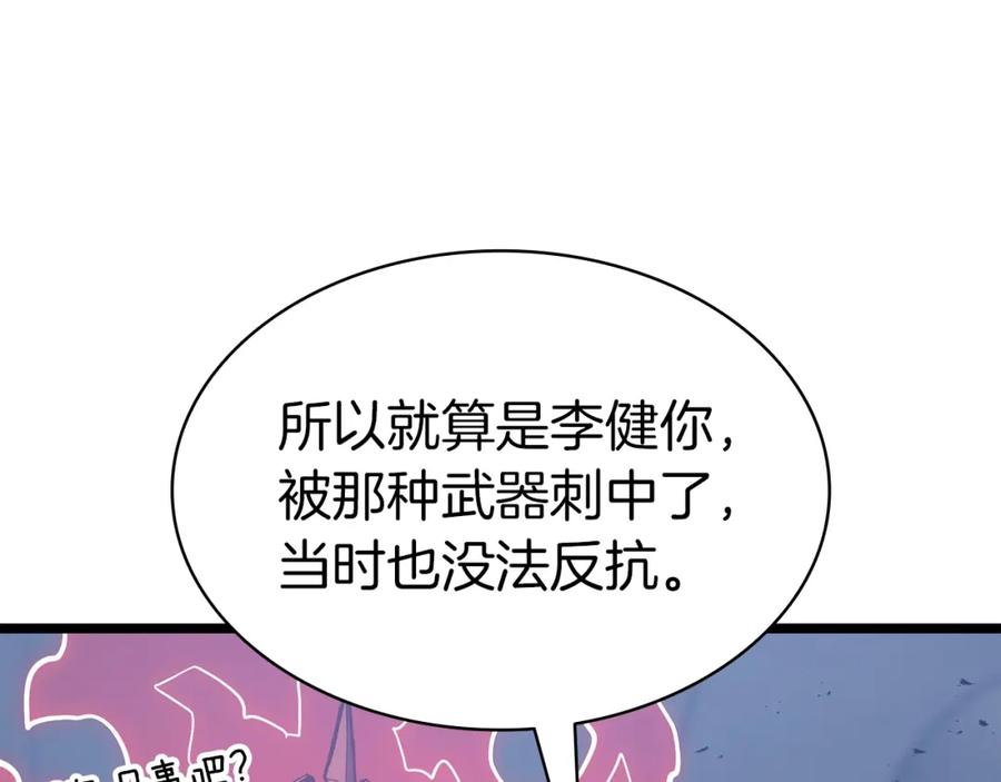 《灾难级英雄归来》第69话 未知文明的君主 第138页