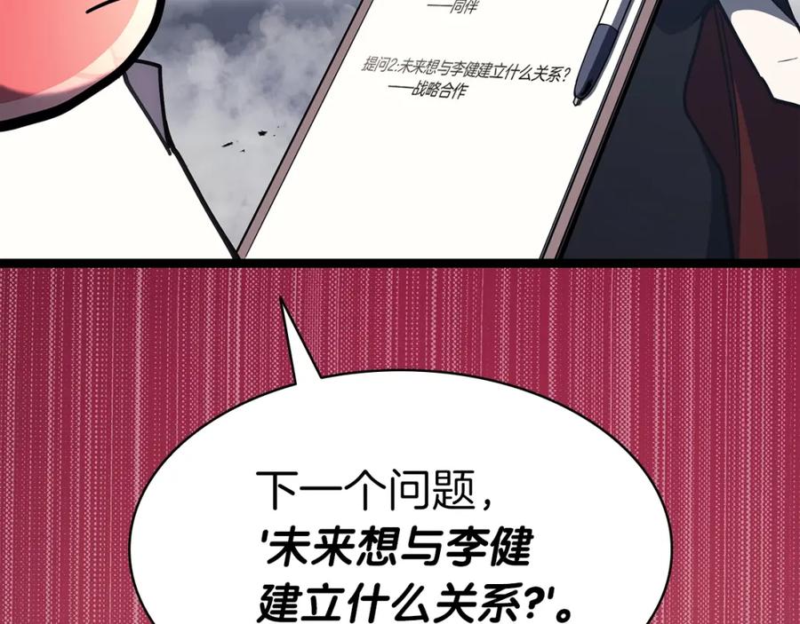 《灾难级英雄归来》第69话 未知文明的君主 第82页