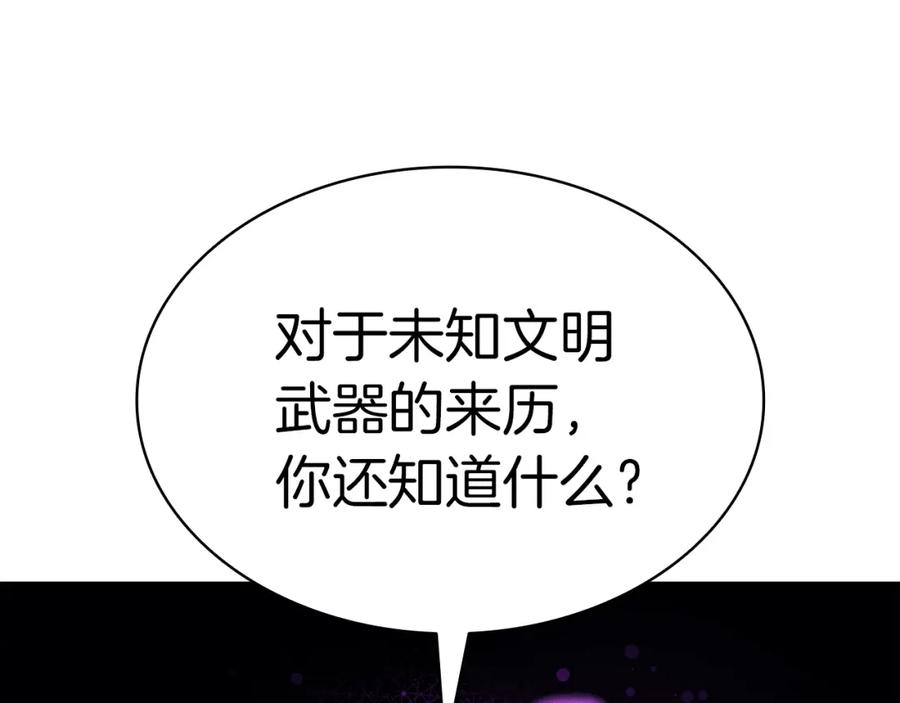 《灾难级英雄归来》第69话 未知文明的君主 第122页