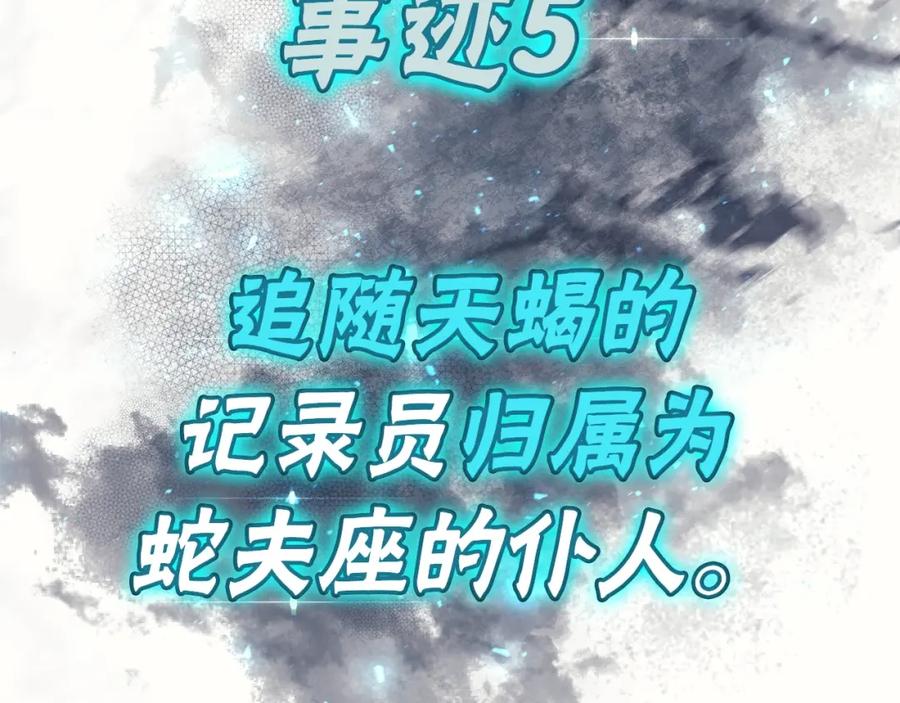 《灾难级英雄归来》第69话 未知文明的君主 第286页