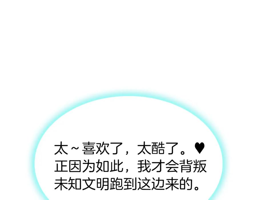 《灾难级英雄归来》第69话 未知文明的君主 第76页