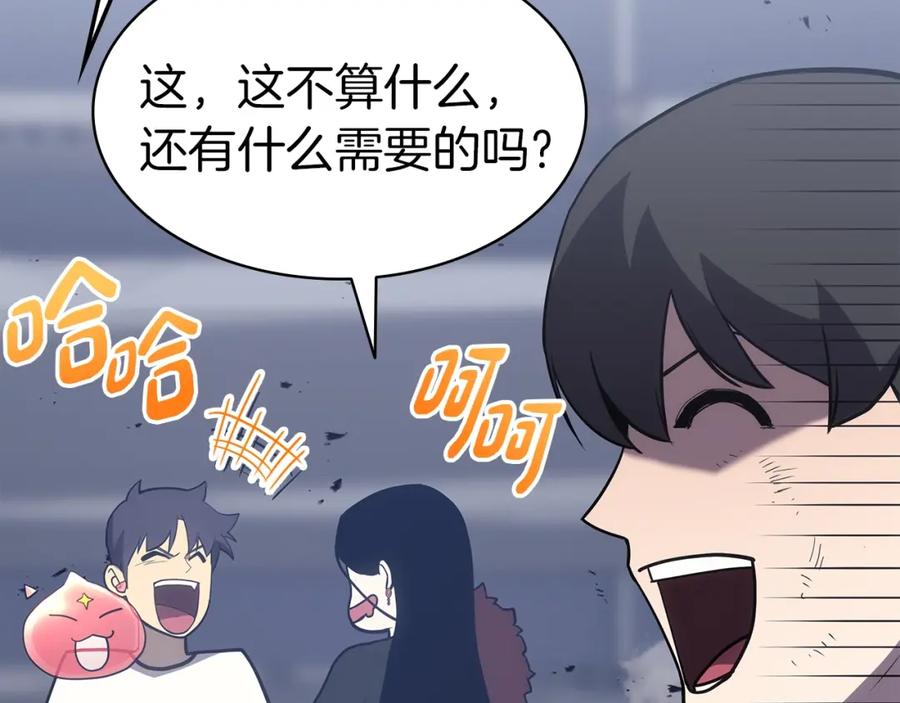 《灾难级英雄归来》第69话 未知文明的君主 第203页