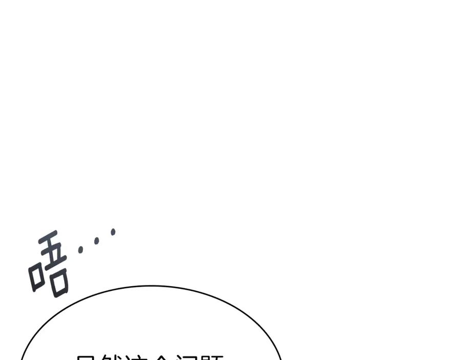 《灾难级英雄归来》第69话 未知文明的君主 第62页