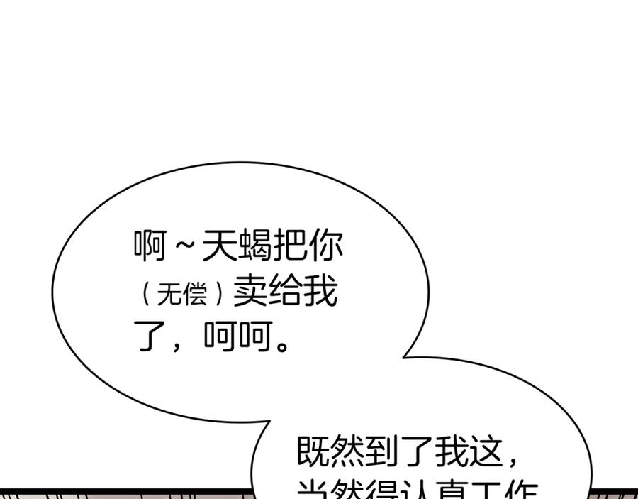 《灾难级英雄归来》第69话 未知文明的君主 第230页