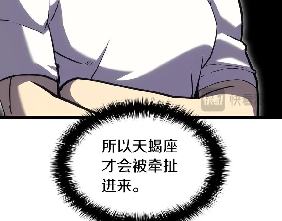 《灾难级英雄归来》第69话 未知文明的君主 第146页