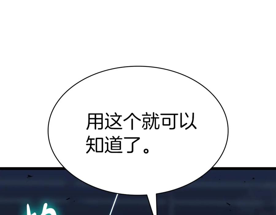 《灾难级英雄归来》第69话 未知文明的君主 第66页