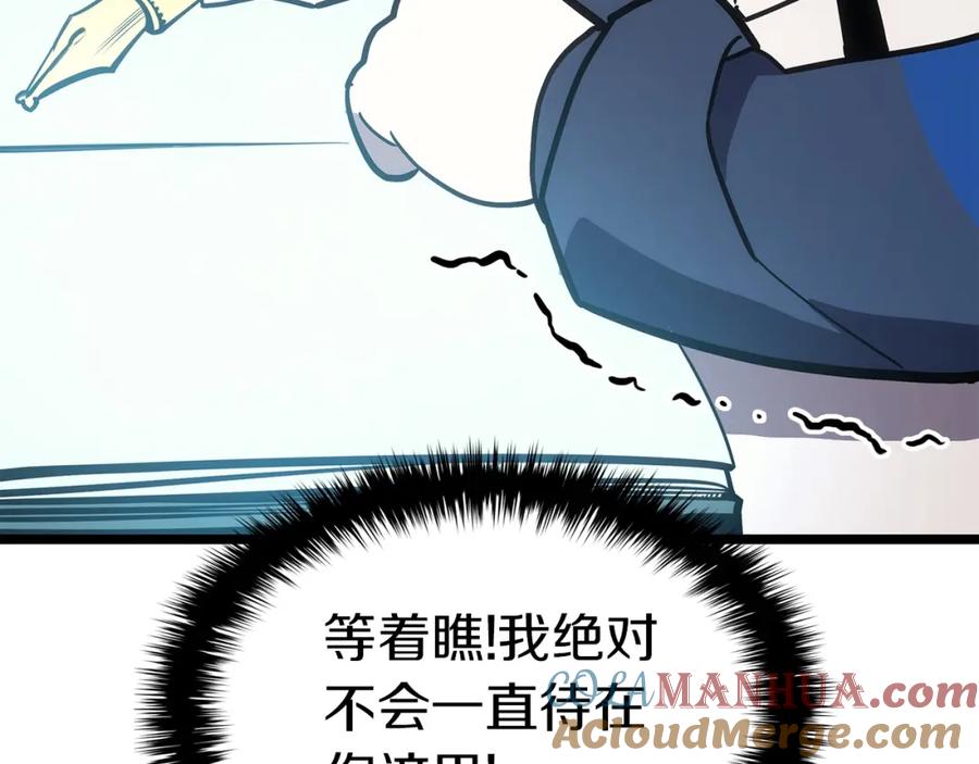 《灾难级英雄归来》第69话 未知文明的君主 第237页