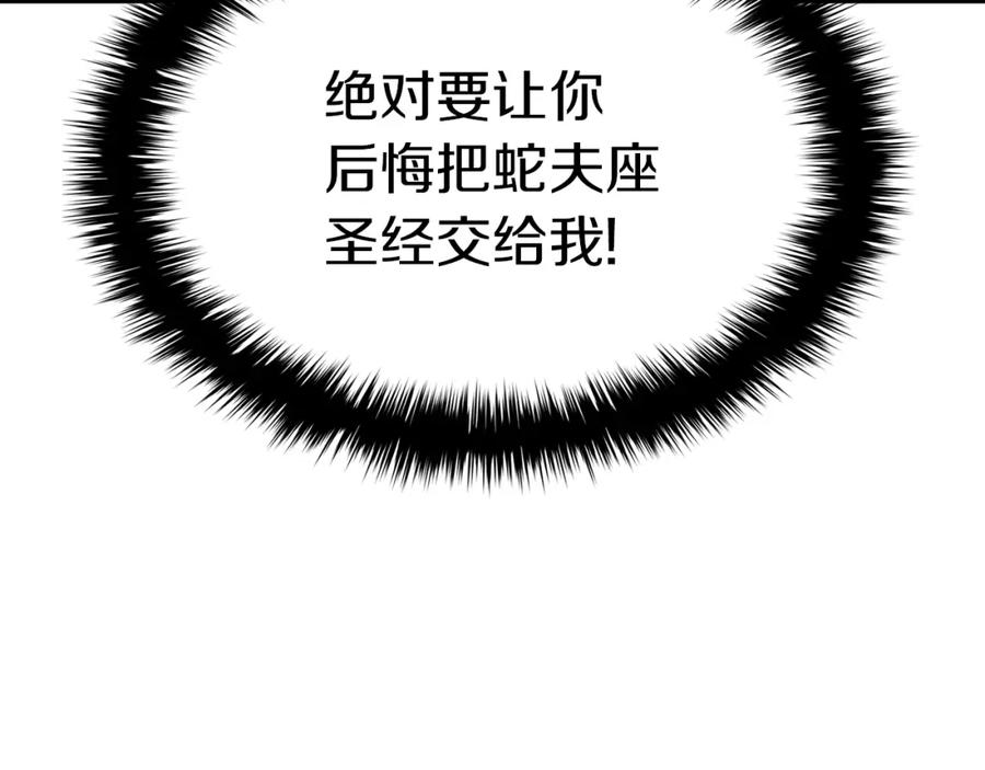 《灾难级英雄归来》第69话 未知文明的君主 第242页