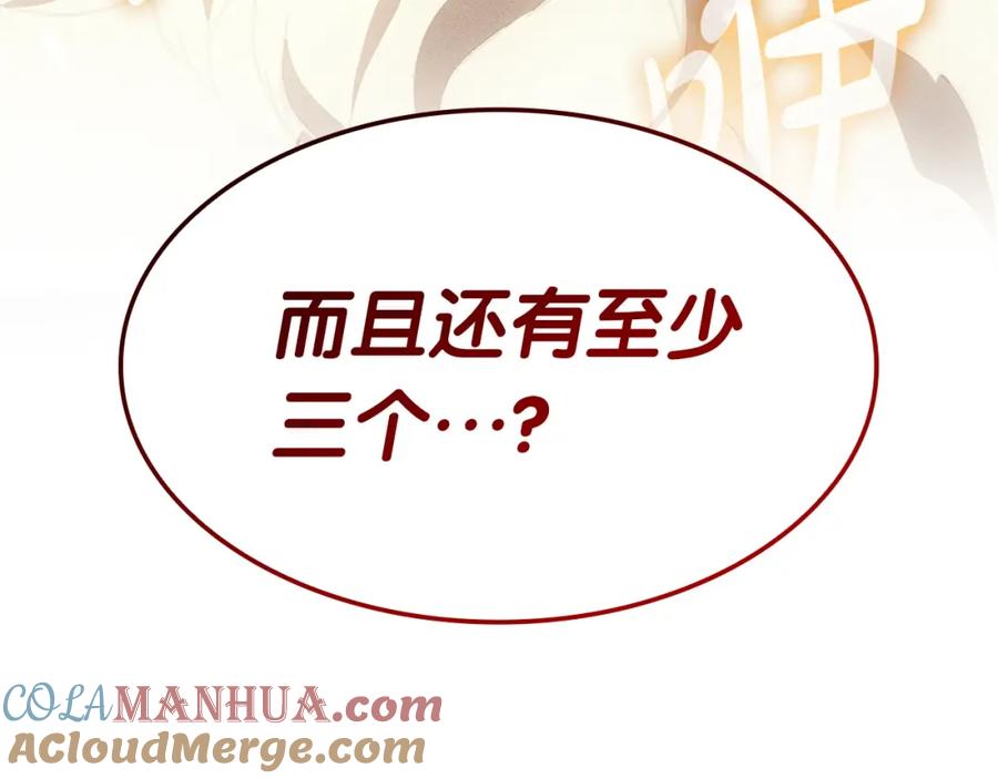 《灾难级英雄归来》第69话 未知文明的君主 第165页