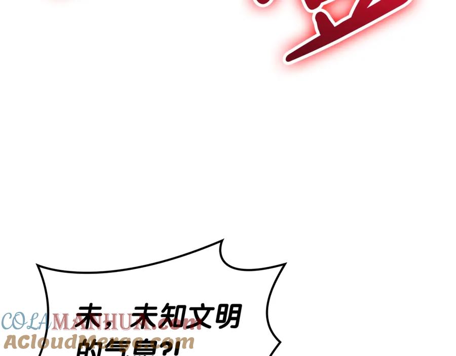 《灾难级英雄归来》第69话 未知文明的君主 第9页