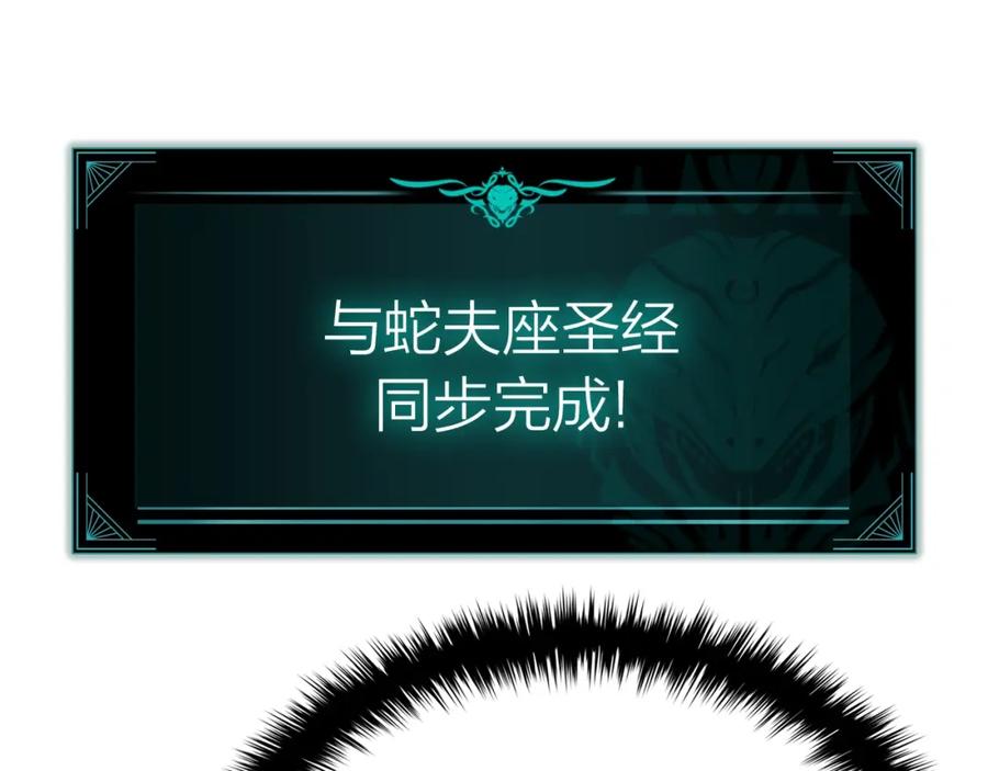 《灾难级英雄归来》第69话 未知文明的君主 第243页