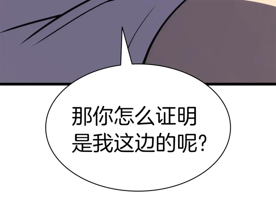 《灾难级英雄归来》第69话 未知文明的君主 第42页