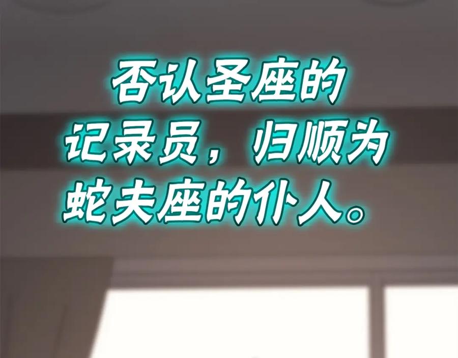 《灾难级英雄归来》第69话 未知文明的君主 第246页