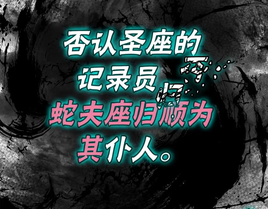 《灾难级英雄归来》第69话 未知文明的君主 第256页