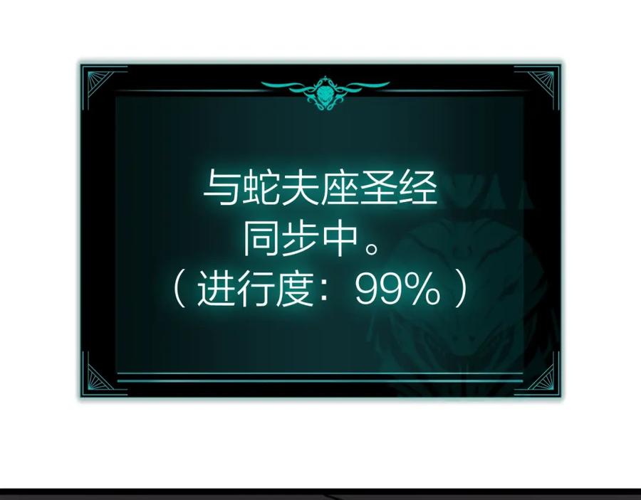 《灾难级英雄归来》第69话 未知文明的君主 第239页