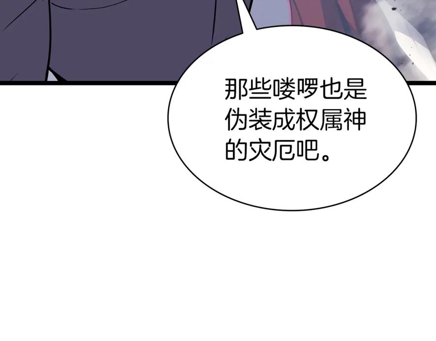 《灾难级英雄归来》第69话 未知文明的君主 第22页