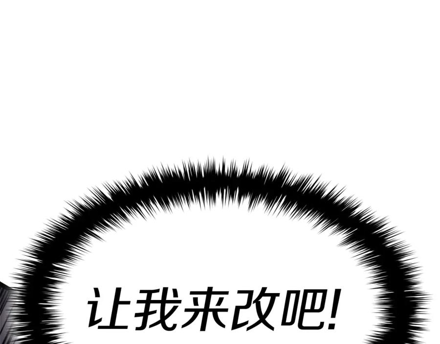 《灾难级英雄归来》第69话 未知文明的君主 第251页