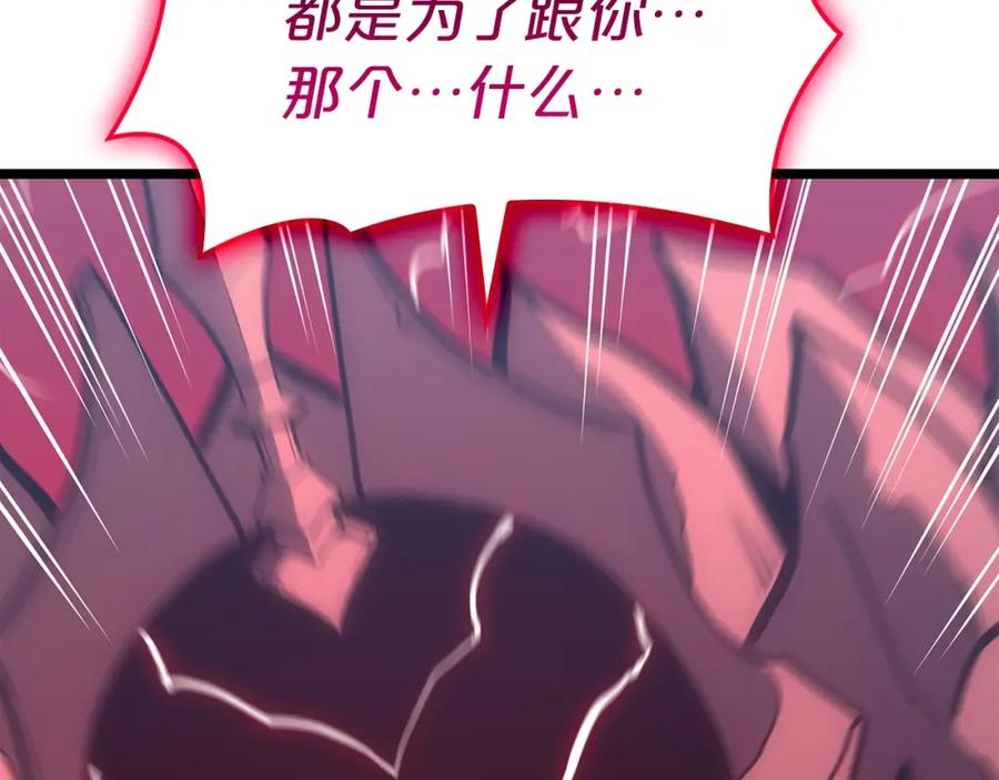 《灾难级英雄归来》第69话 未知文明的君主 第111页