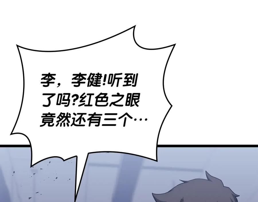 《灾难级英雄归来》第69话 未知文明的君主 第178页