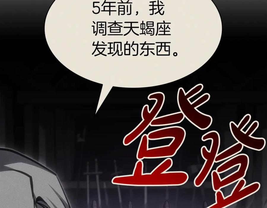 《灾难级英雄归来》第69话 未知文明的君主 第143页