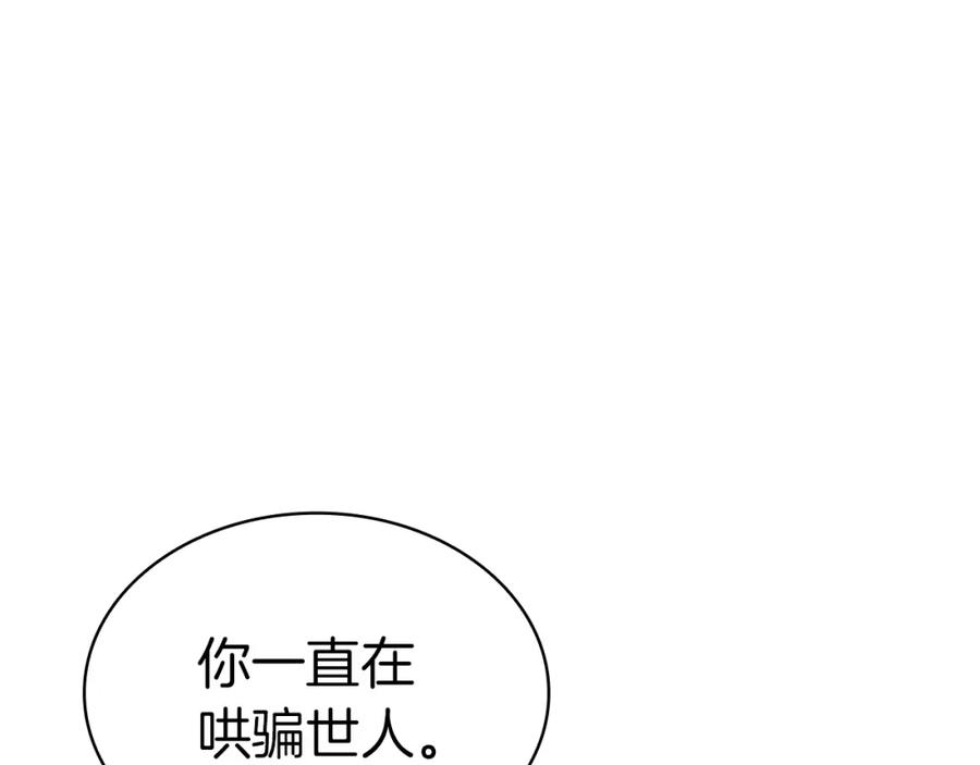 《灾难级英雄归来》第69话 未知文明的君主 第14页