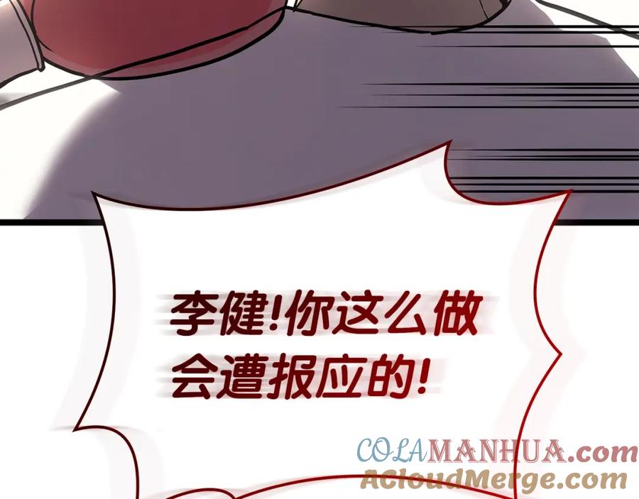 《灾难级英雄归来》第69话 未知文明的君主 第221页