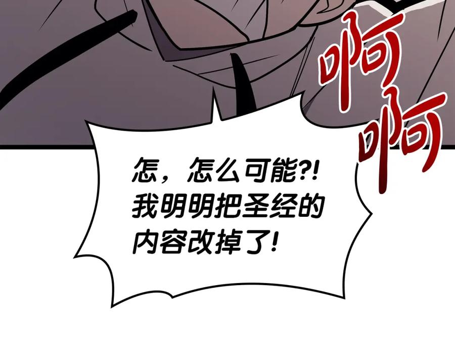 《灾难级英雄归来》第69话 未知文明的君主 第272页