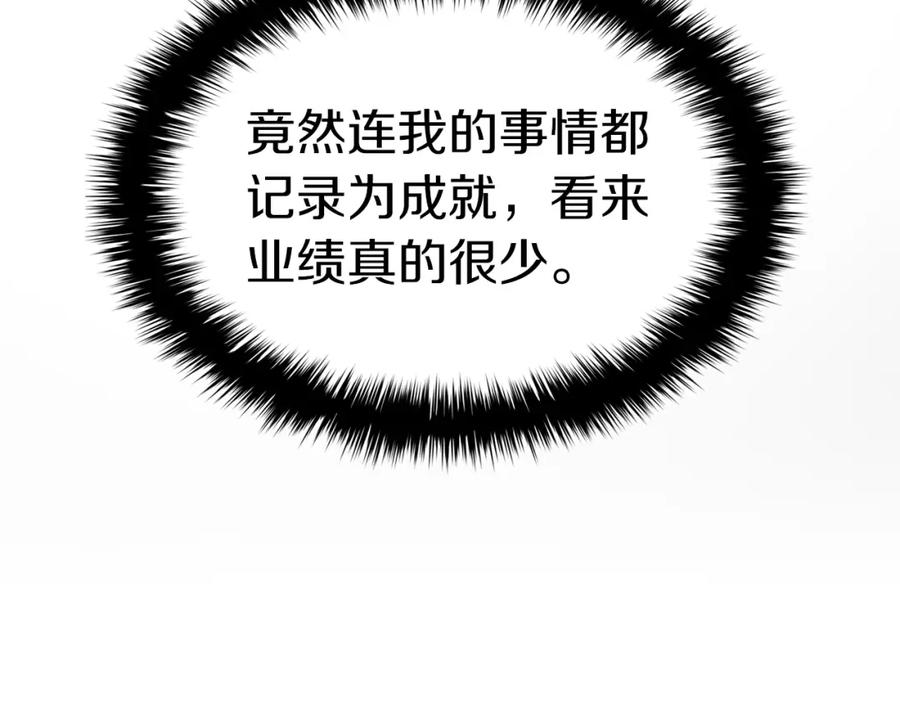 《灾难级英雄归来》第69话 未知文明的君主 第250页