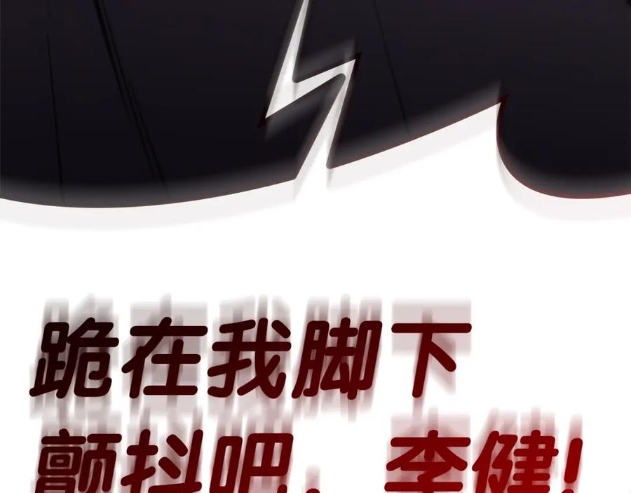 《灾难级英雄归来》第69话 未知文明的君主 第263页