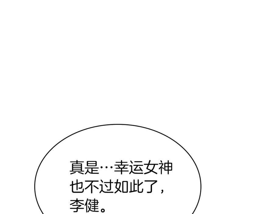 《灾难级英雄归来》第70话 马失前蹄 第31页