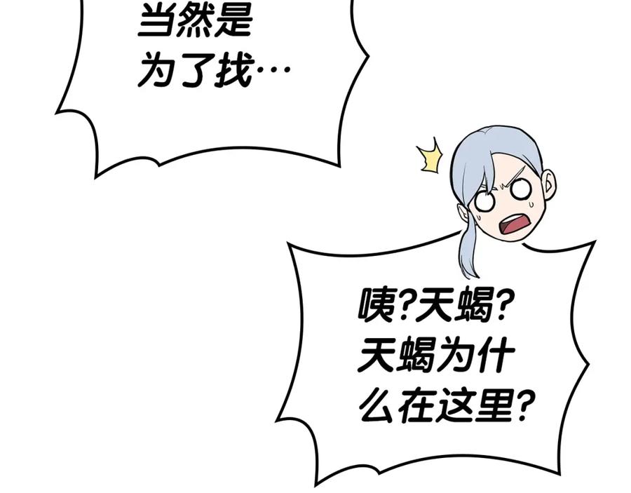 《灾难级英雄归来》第70话 马失前蹄 第243页
