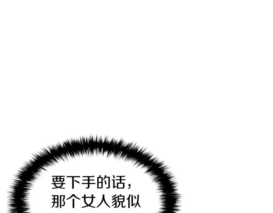 《灾难级英雄归来》第70话 马失前蹄 第204页